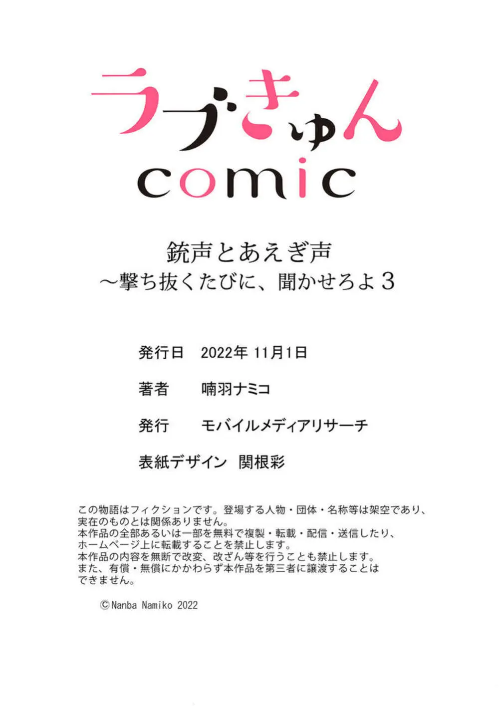 銃声とあえぎ声〜撃ち抜くたびに、聞かせろよ 1-3 Page.115