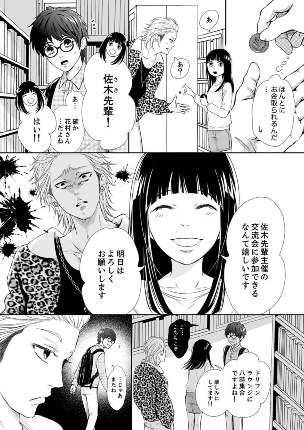 銃声とあえぎ声〜撃ち抜くたびに、聞かせろよ 1-3 Page.12