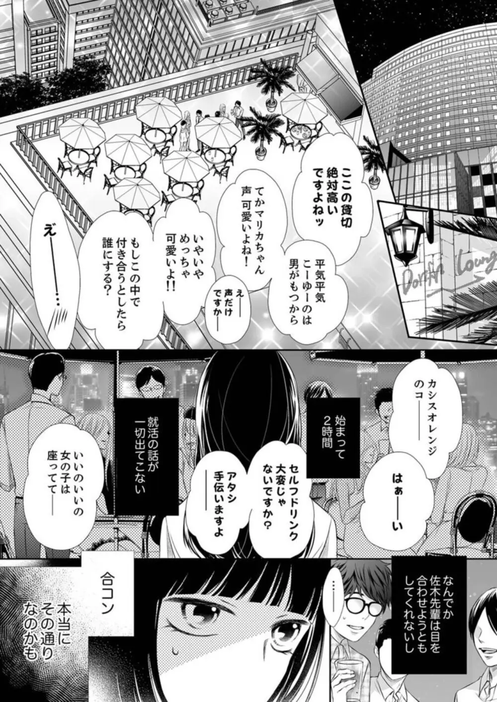 銃声とあえぎ声〜撃ち抜くたびに、聞かせろよ 1-3 Page.15