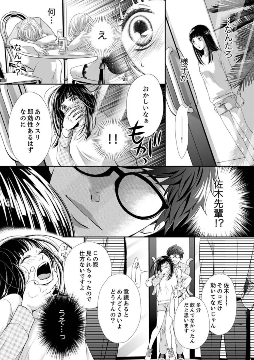 銃声とあえぎ声〜撃ち抜くたびに、聞かせろよ 1-3 Page.17