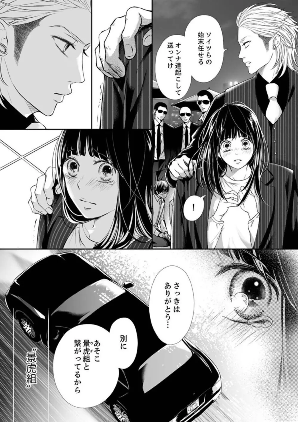 銃声とあえぎ声〜撃ち抜くたびに、聞かせろよ 1-3 Page.24