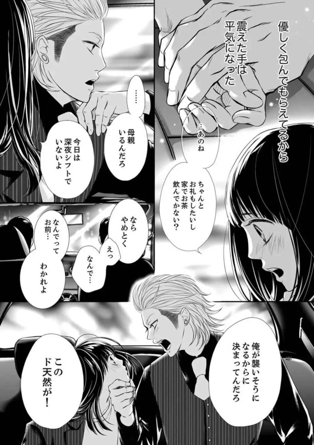 銃声とあえぎ声〜撃ち抜くたびに、聞かせろよ 1-3 Page.26