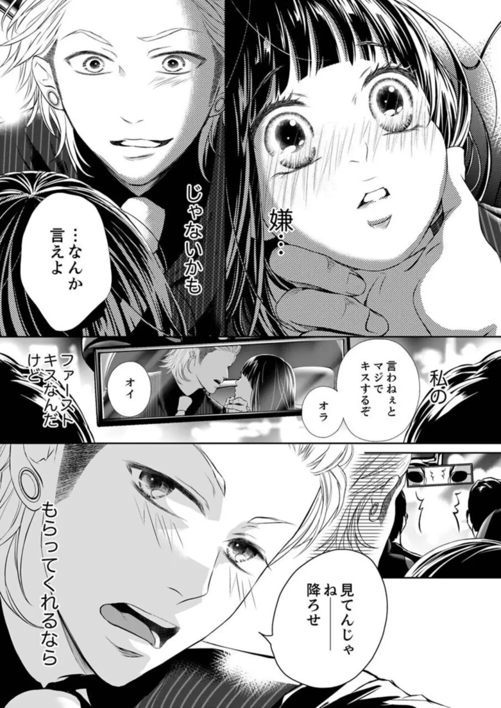 銃声とあえぎ声〜撃ち抜くたびに、聞かせろよ 1-3 Page.27