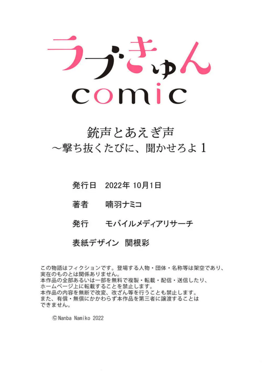 銃声とあえぎ声〜撃ち抜くたびに、聞かせろよ 1-3 Page.41