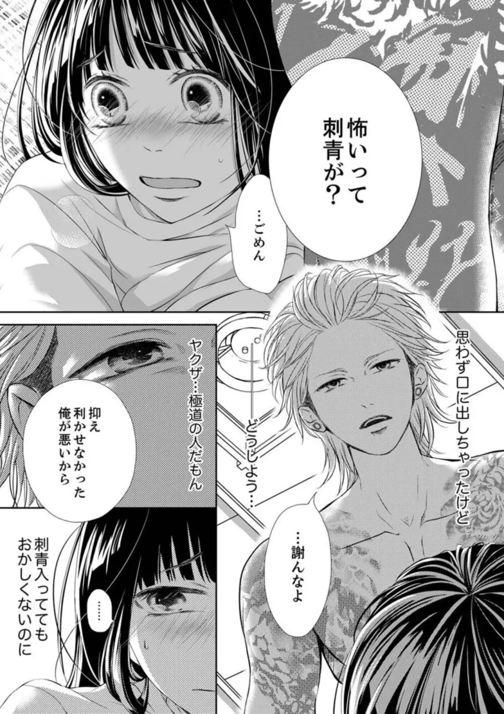 銃声とあえぎ声〜撃ち抜くたびに、聞かせろよ 1-3 Page.44