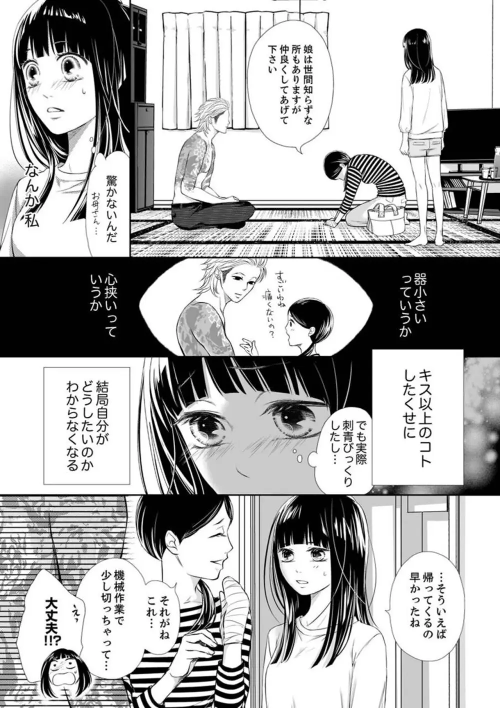 銃声とあえぎ声〜撃ち抜くたびに、聞かせろよ 1-3 Page.46