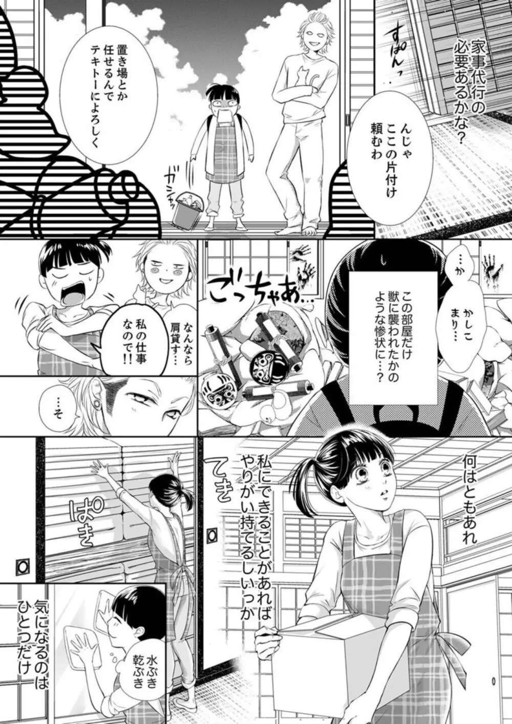 銃声とあえぎ声〜撃ち抜くたびに、聞かせろよ 1-3 Page.51