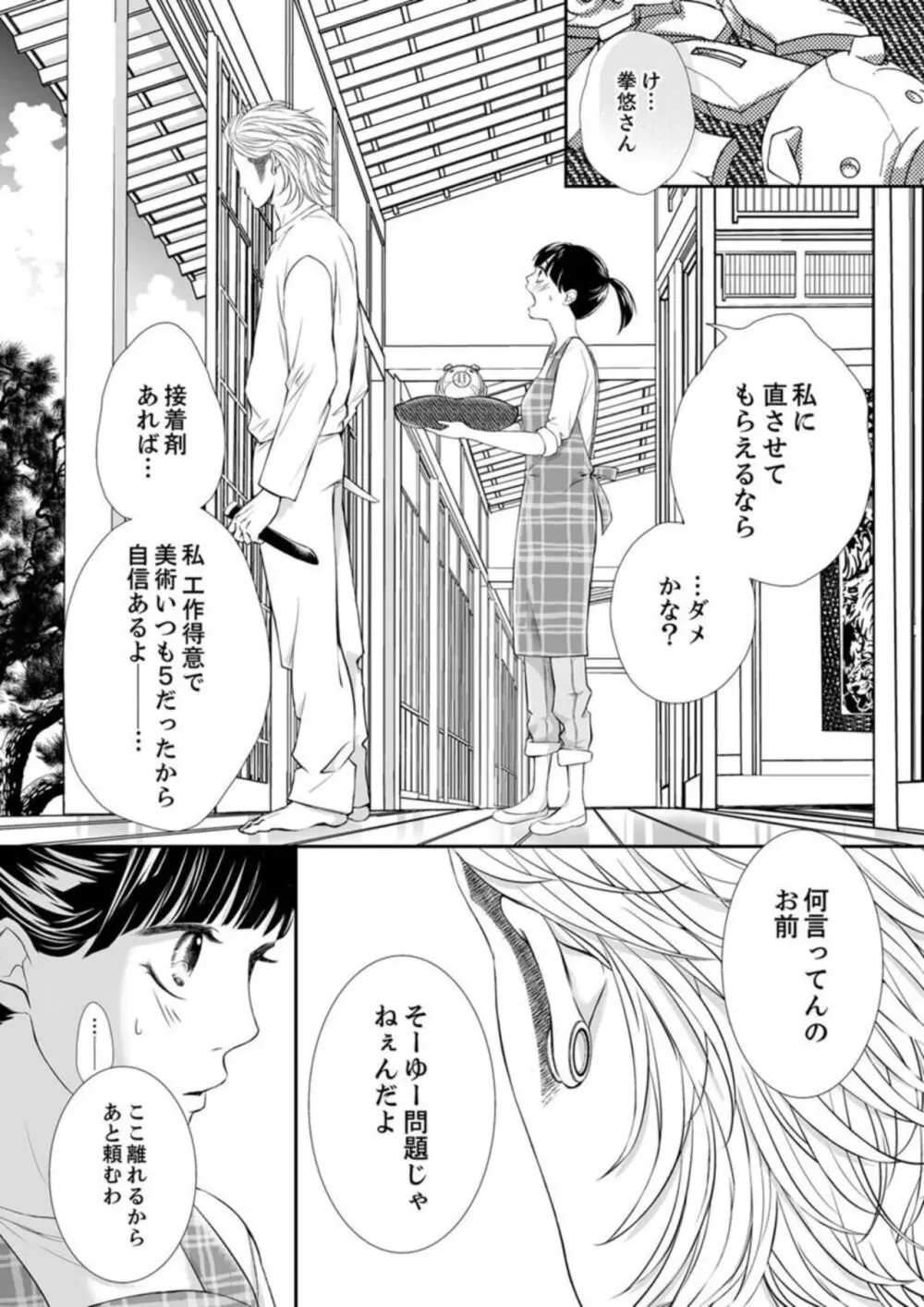 銃声とあえぎ声〜撃ち抜くたびに、聞かせろよ 1-3 Page.55