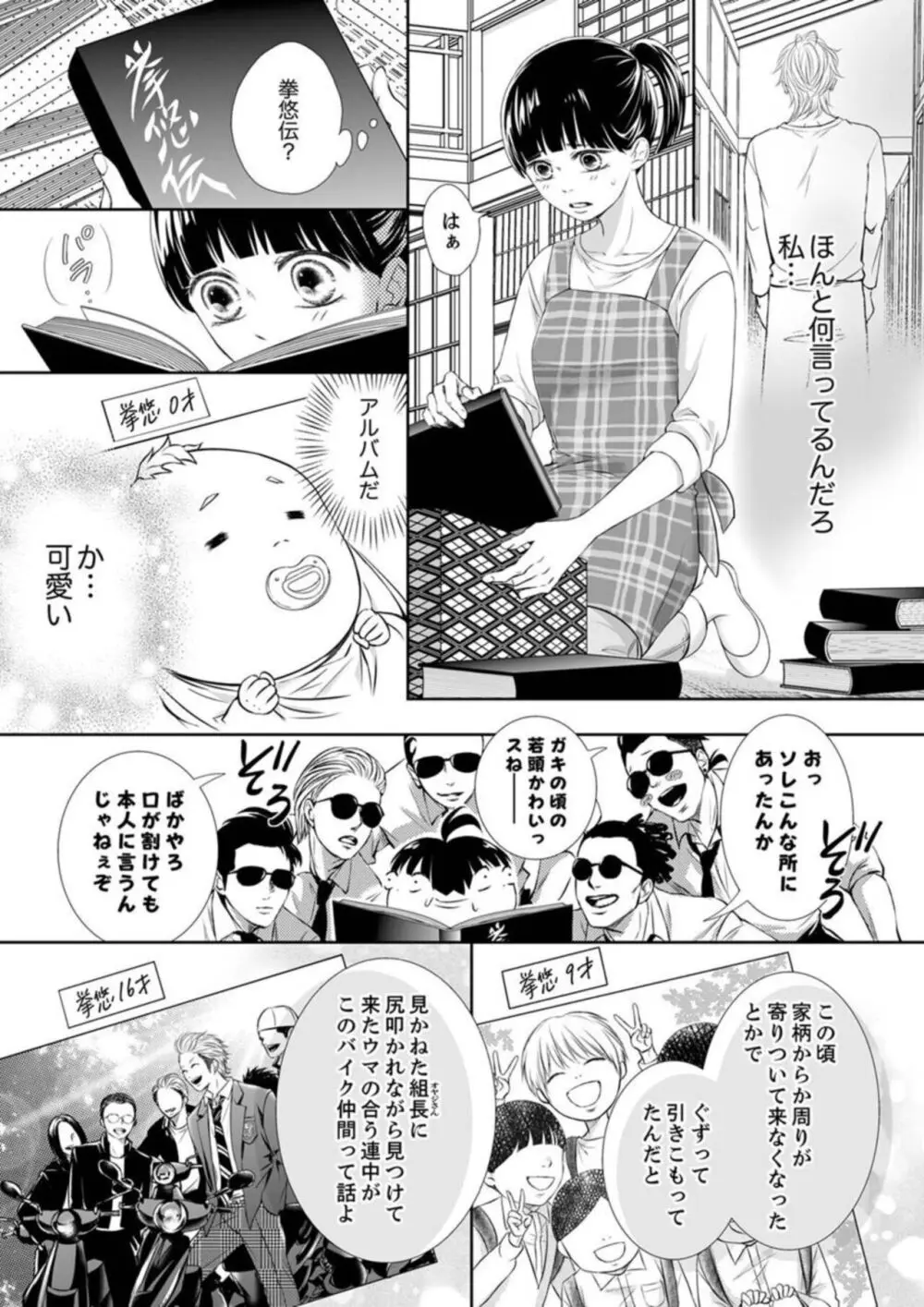 銃声とあえぎ声〜撃ち抜くたびに、聞かせろよ 1-3 Page.56