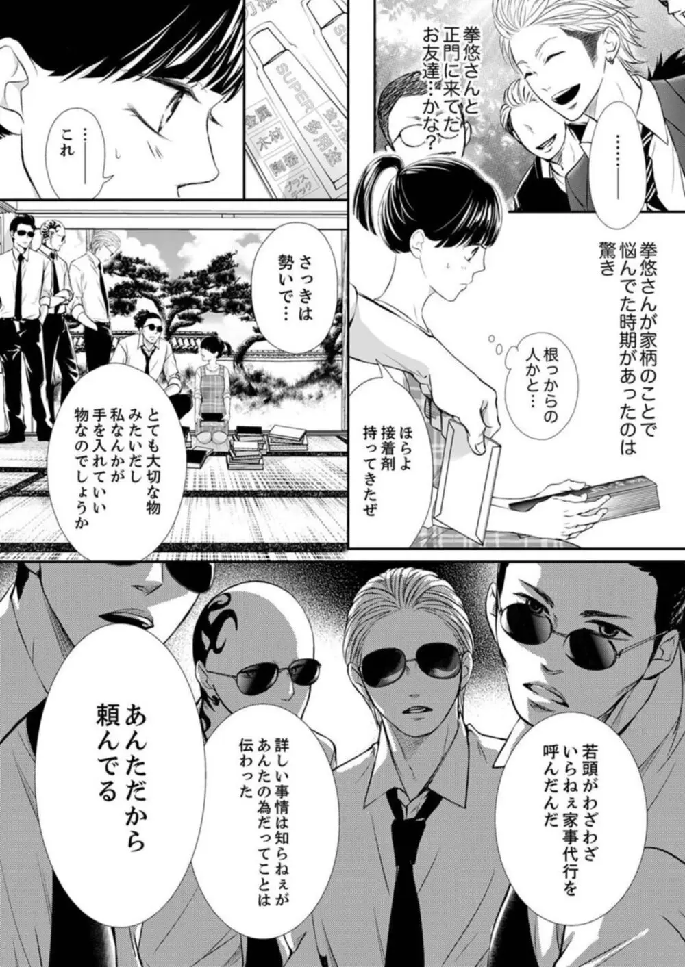 銃声とあえぎ声〜撃ち抜くたびに、聞かせろよ 1-3 Page.57