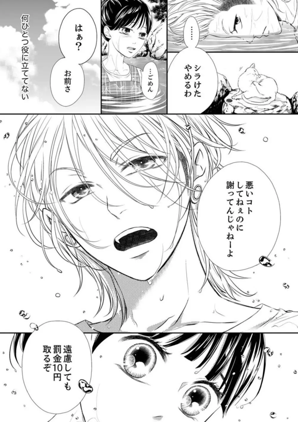 銃声とあえぎ声〜撃ち抜くたびに、聞かせろよ 1-3 Page.63