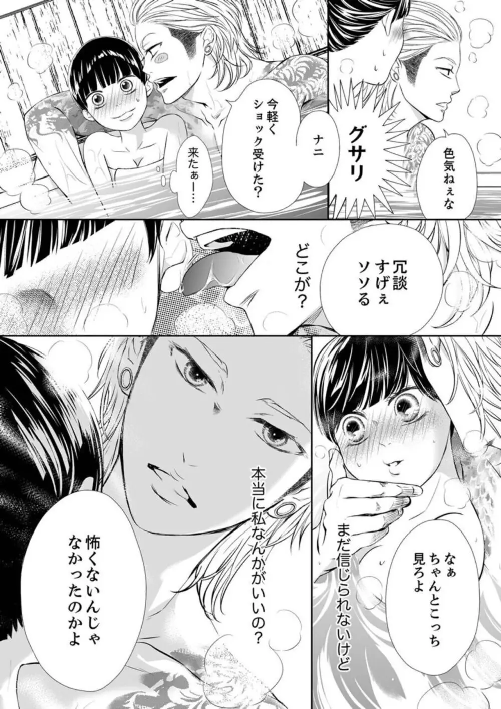 銃声とあえぎ声〜撃ち抜くたびに、聞かせろよ 1-3 Page.67