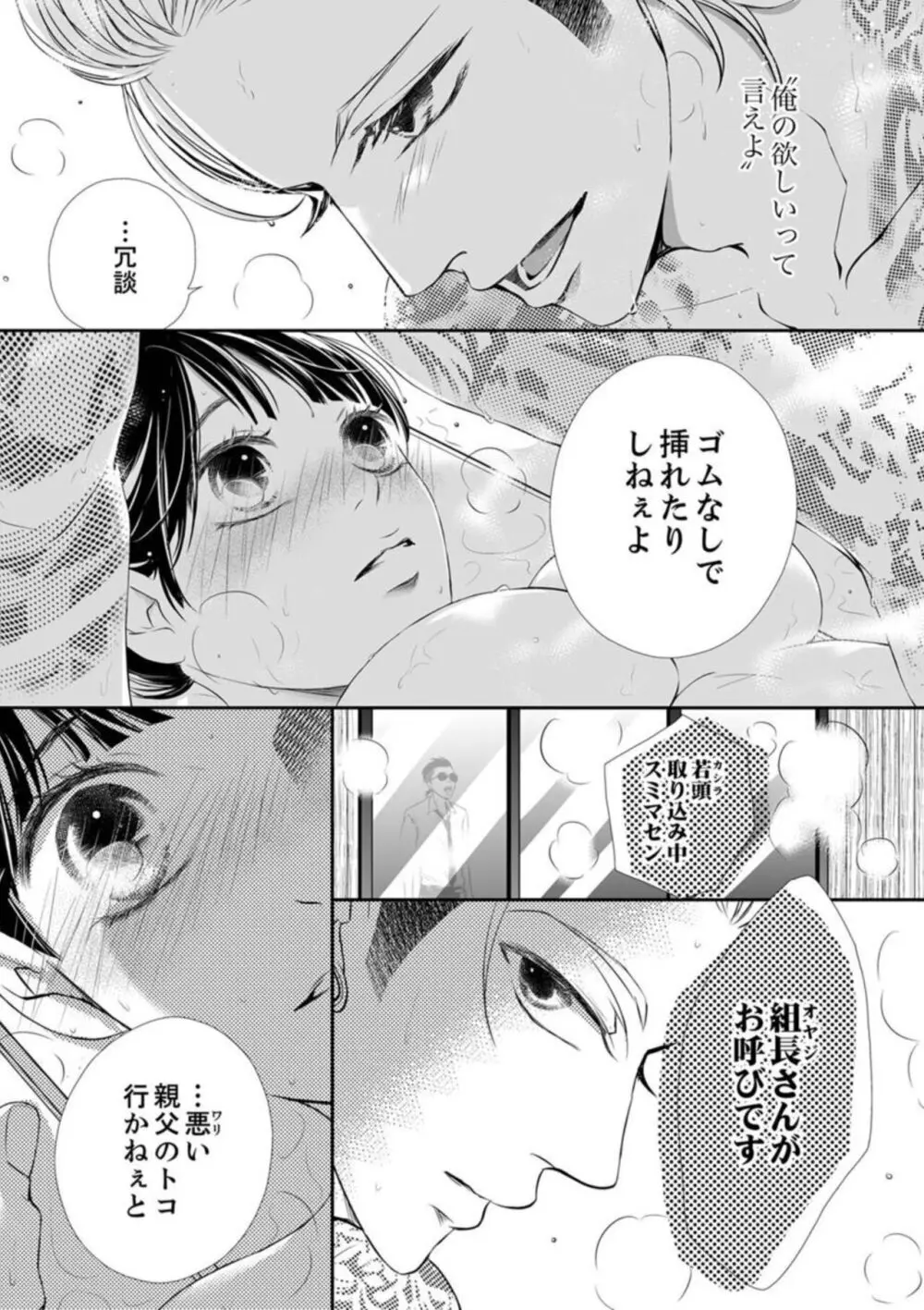 銃声とあえぎ声〜撃ち抜くたびに、聞かせろよ 1-3 Page.81