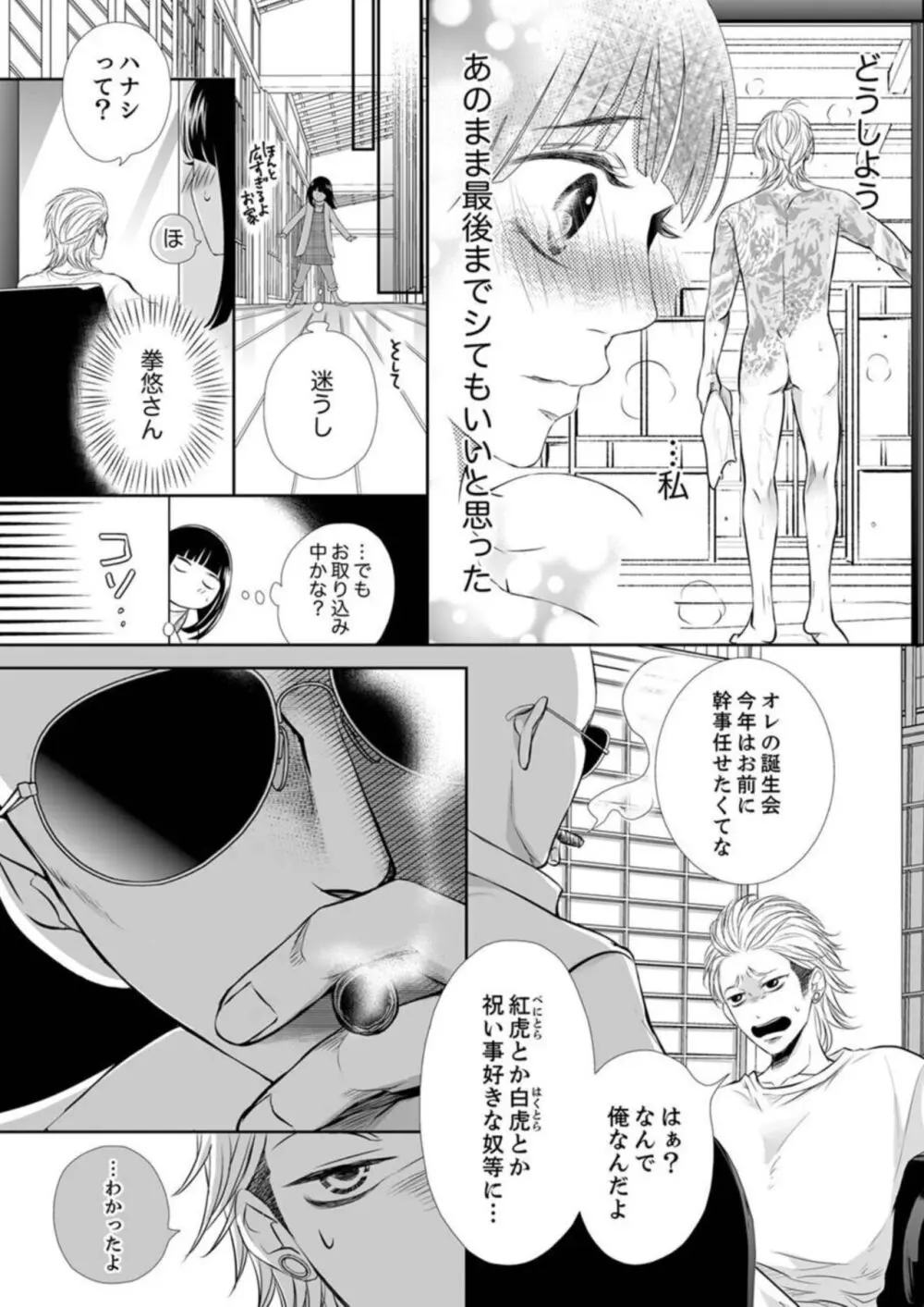 銃声とあえぎ声〜撃ち抜くたびに、聞かせろよ 1-3 Page.82