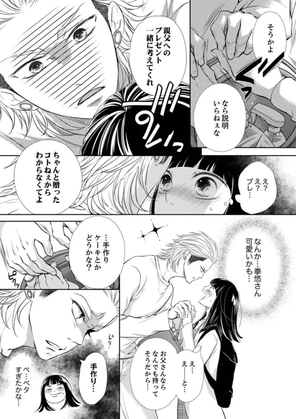 銃声とあえぎ声〜撃ち抜くたびに、聞かせろよ 1-3 Page.85