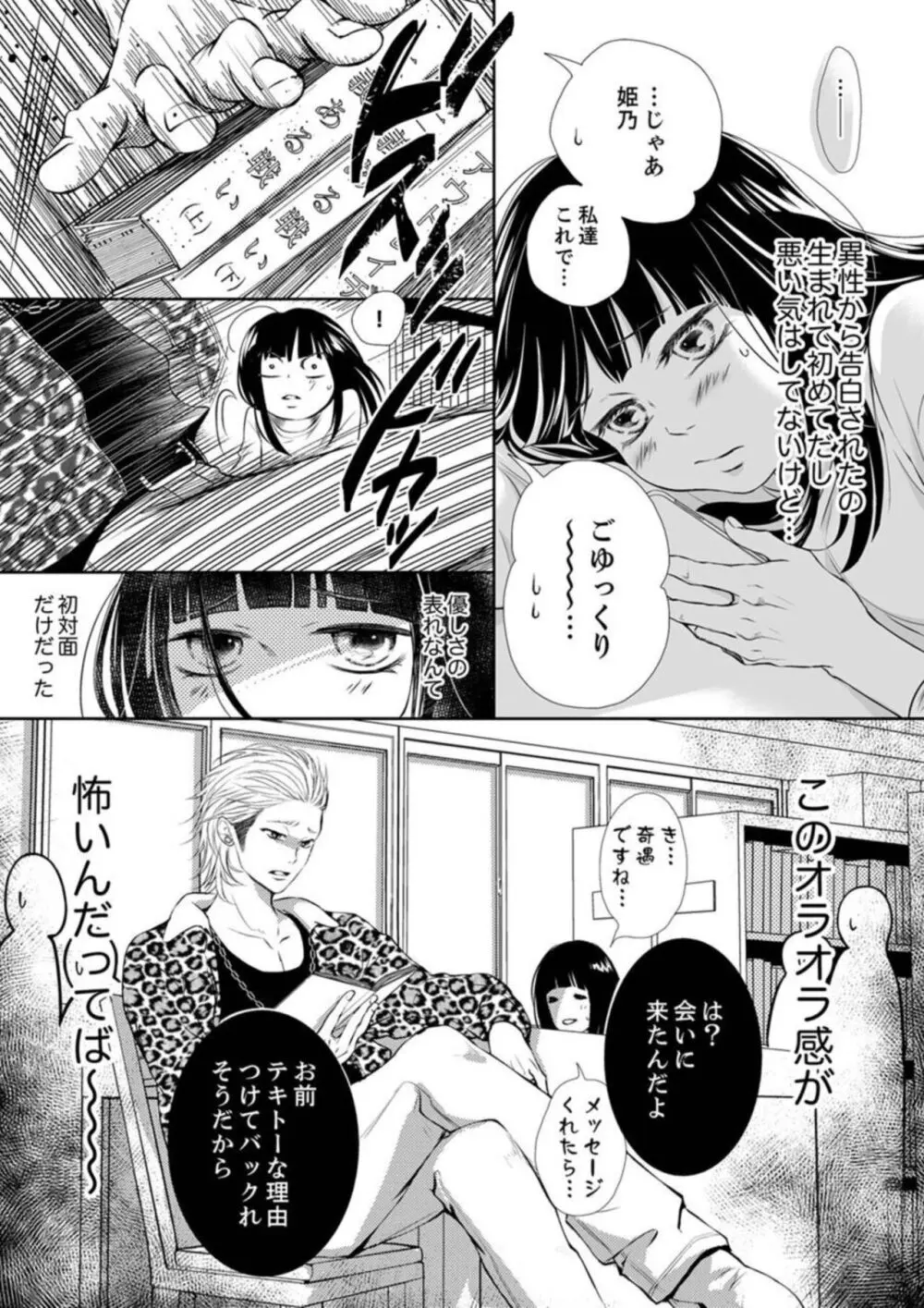 銃声とあえぎ声〜撃ち抜くたびに、聞かせろよ 1-3 Page.9