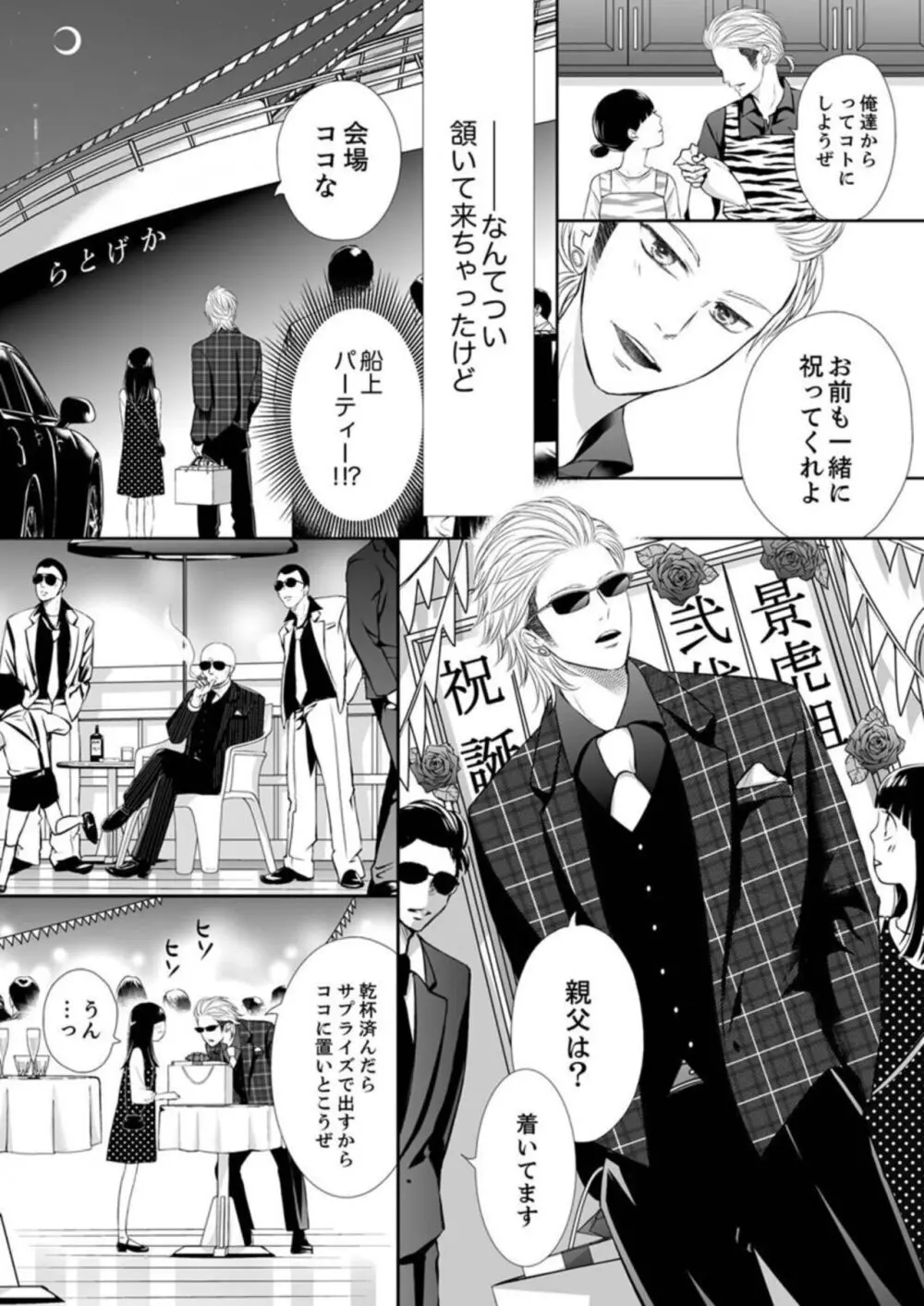 銃声とあえぎ声〜撃ち抜くたびに、聞かせろよ 1-3 Page.90