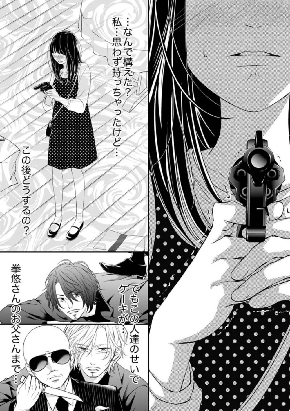 銃声とあえぎ声〜撃ち抜くたびに、聞かせろよ 1-3 Page.96