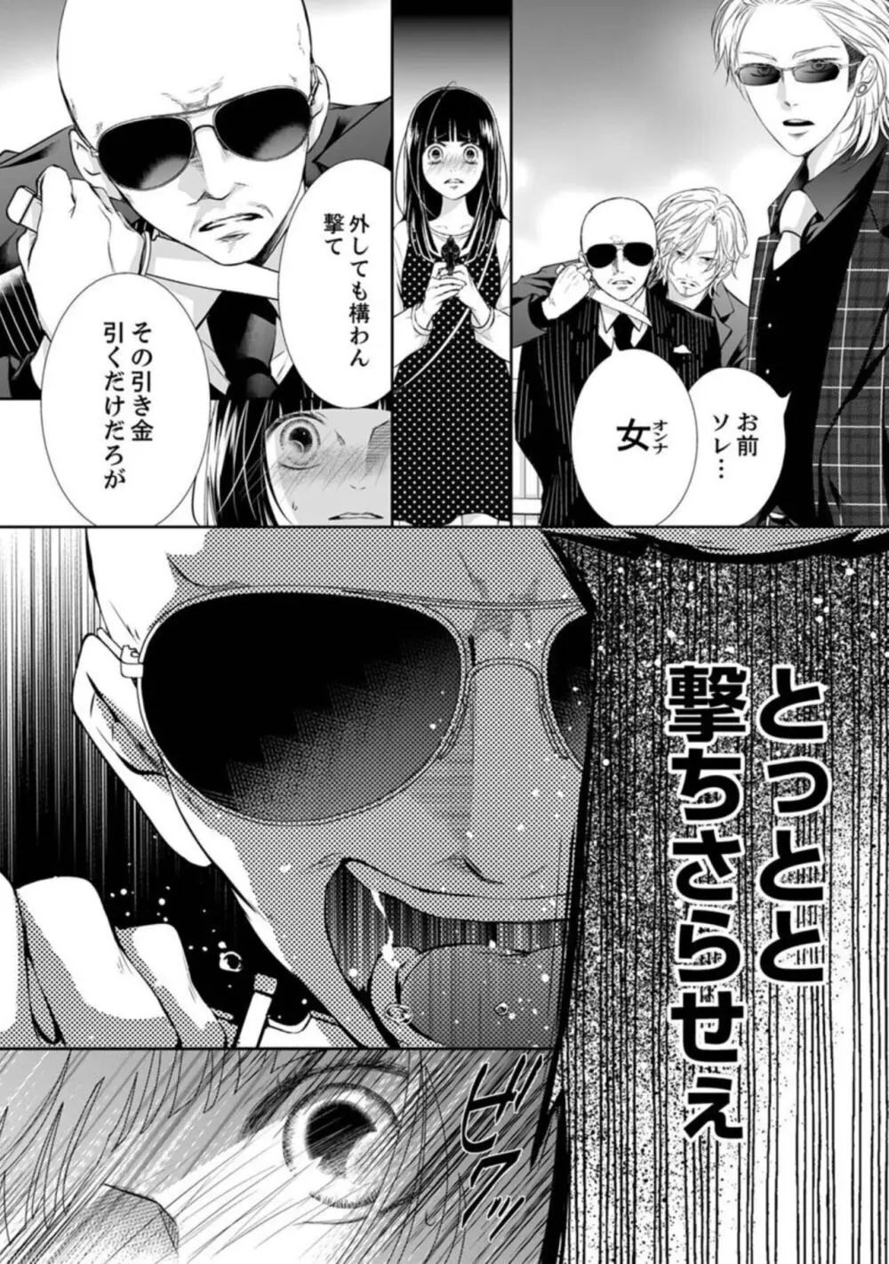 銃声とあえぎ声〜撃ち抜くたびに、聞かせろよ 1-3 Page.97