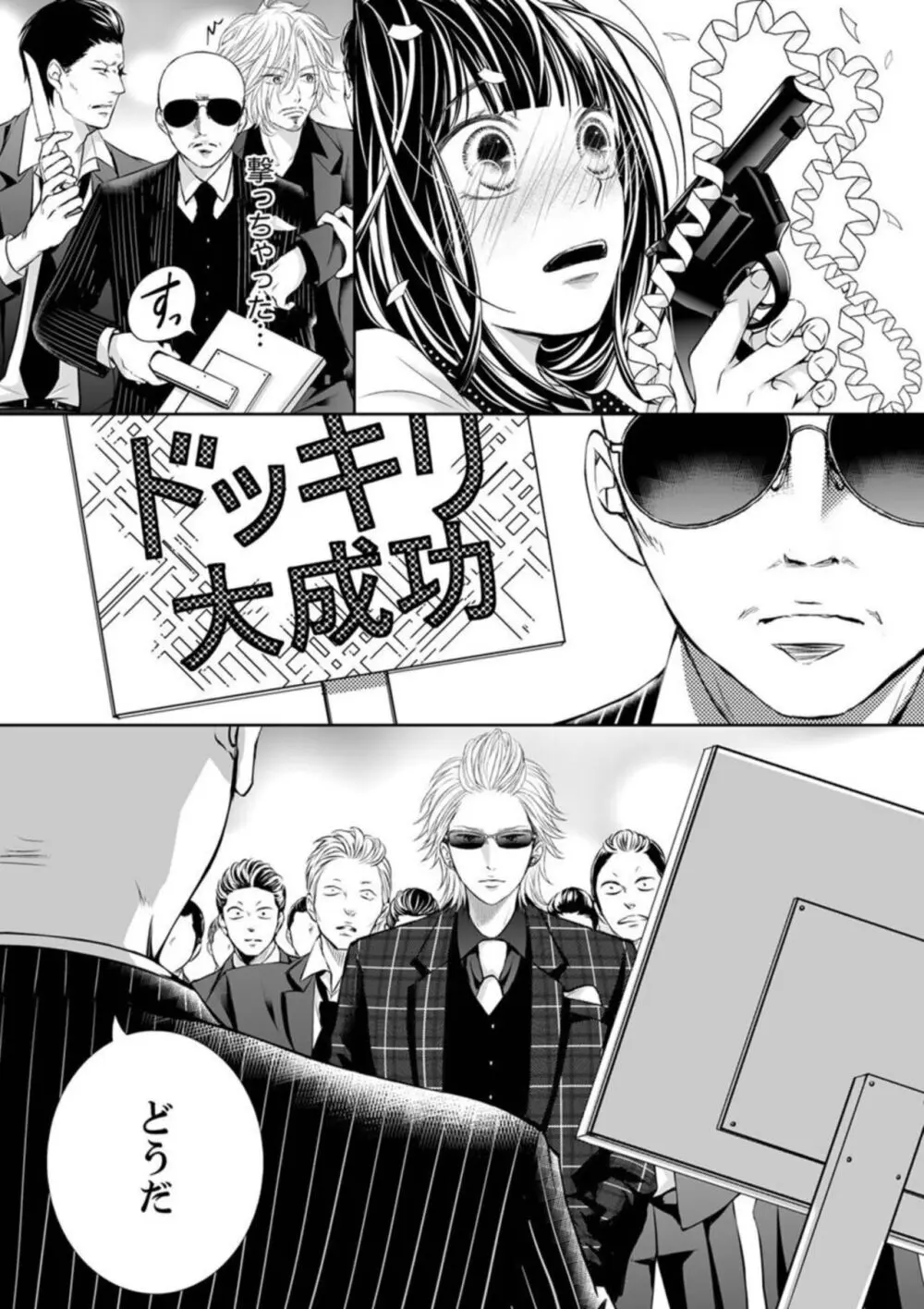 銃声とあえぎ声〜撃ち抜くたびに、聞かせろよ 1-3 Page.99