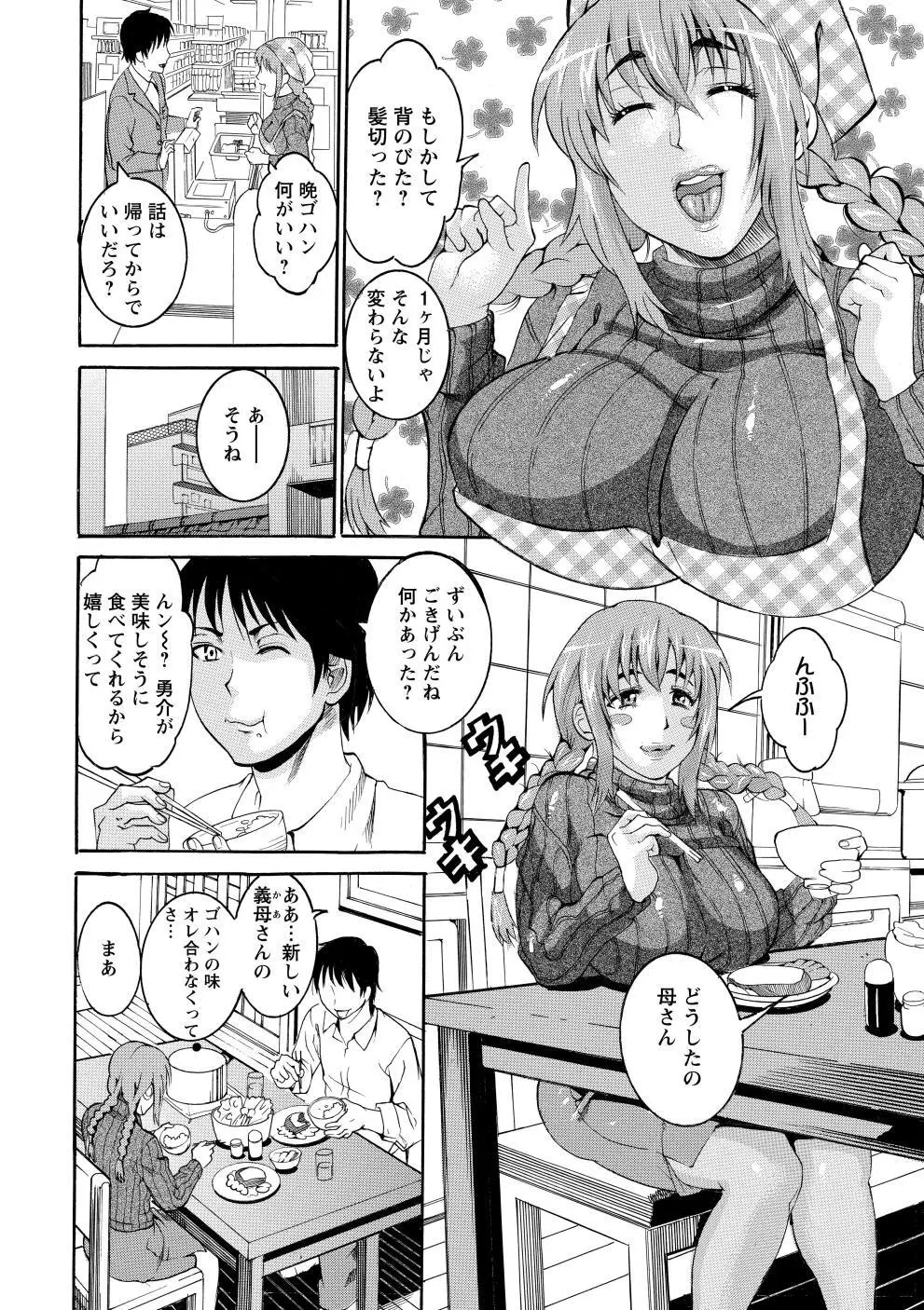 豊潤マンゴォ Page.107