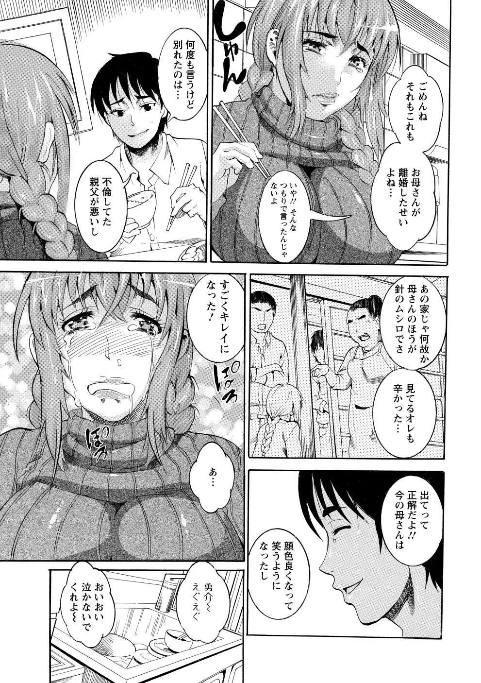 豊潤マンゴォ Page.108