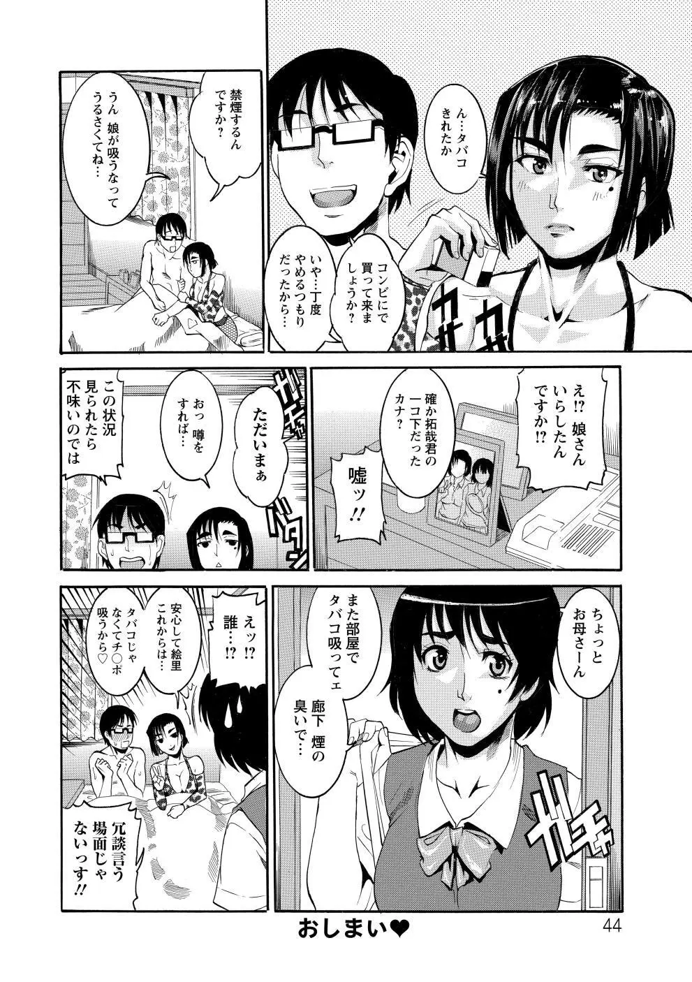 豊潤マンゴォ Page.45