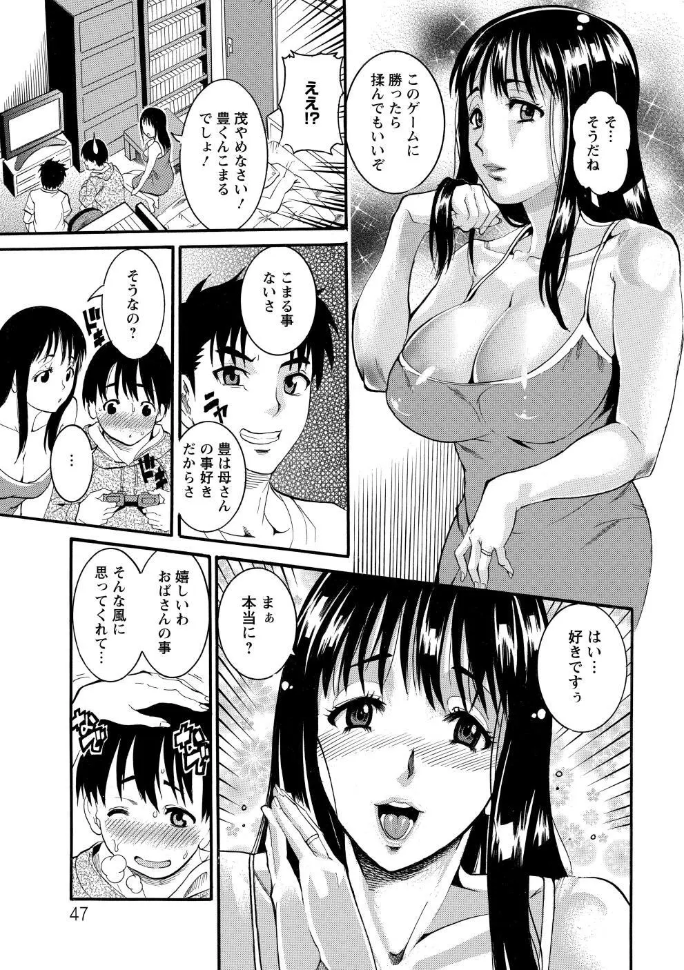 豊潤マンゴォ Page.48