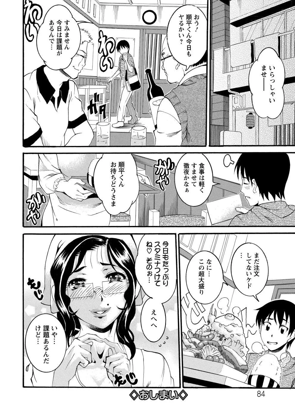 豊潤マンゴォ Page.85