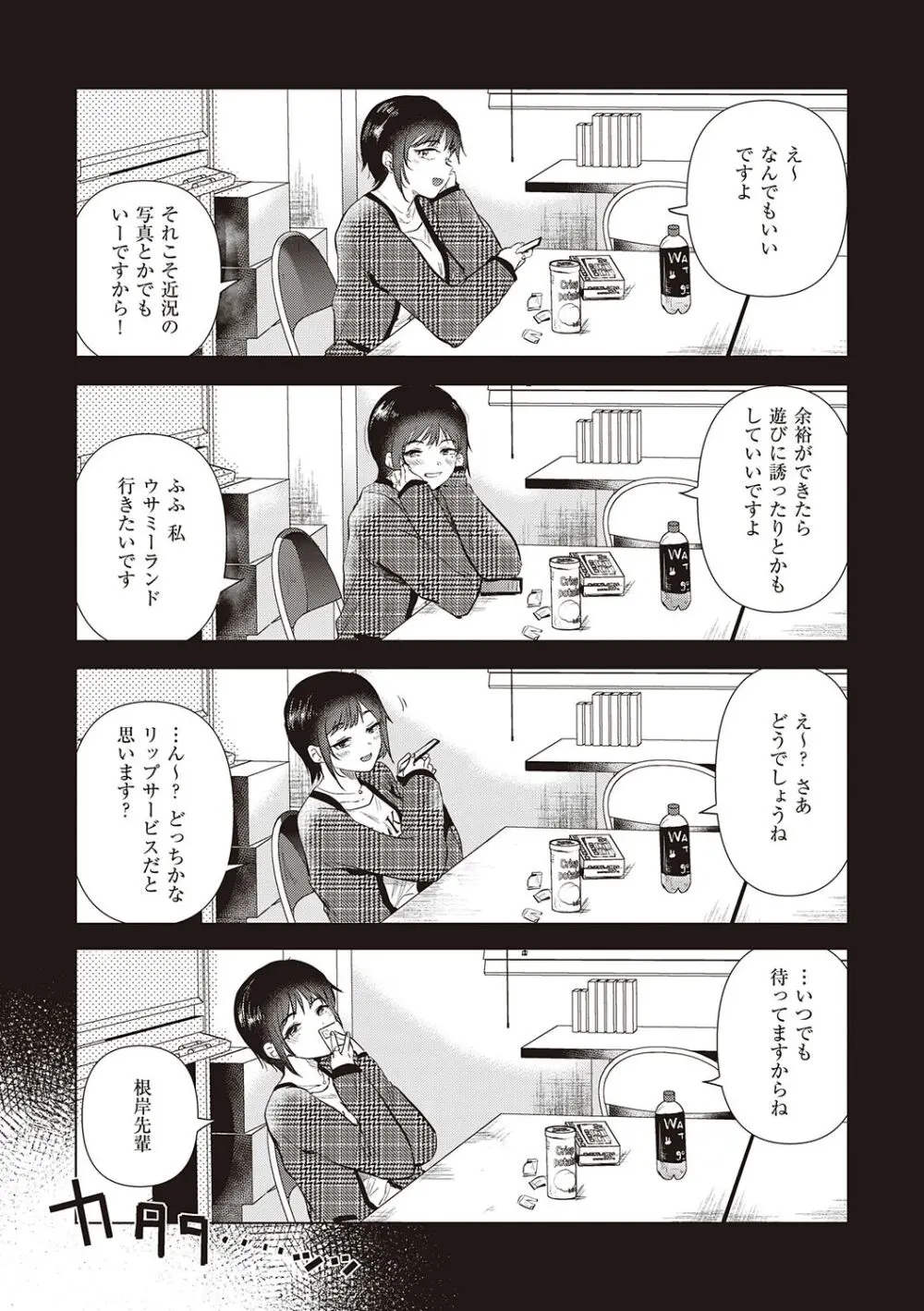 初カノMemory Page.157