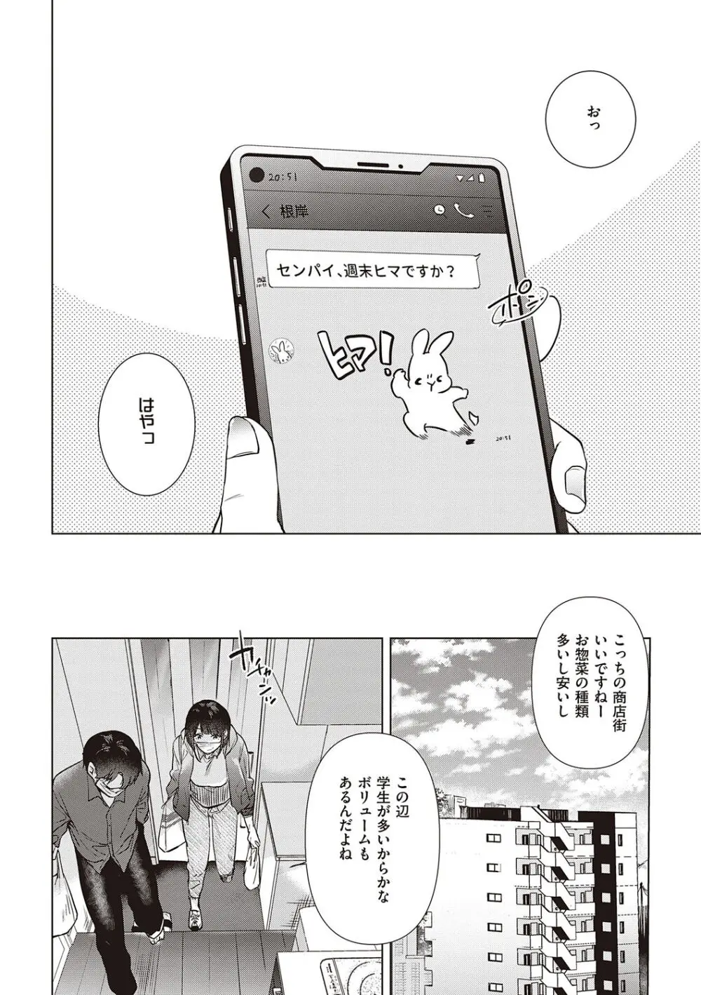 初カノMemory Page.162