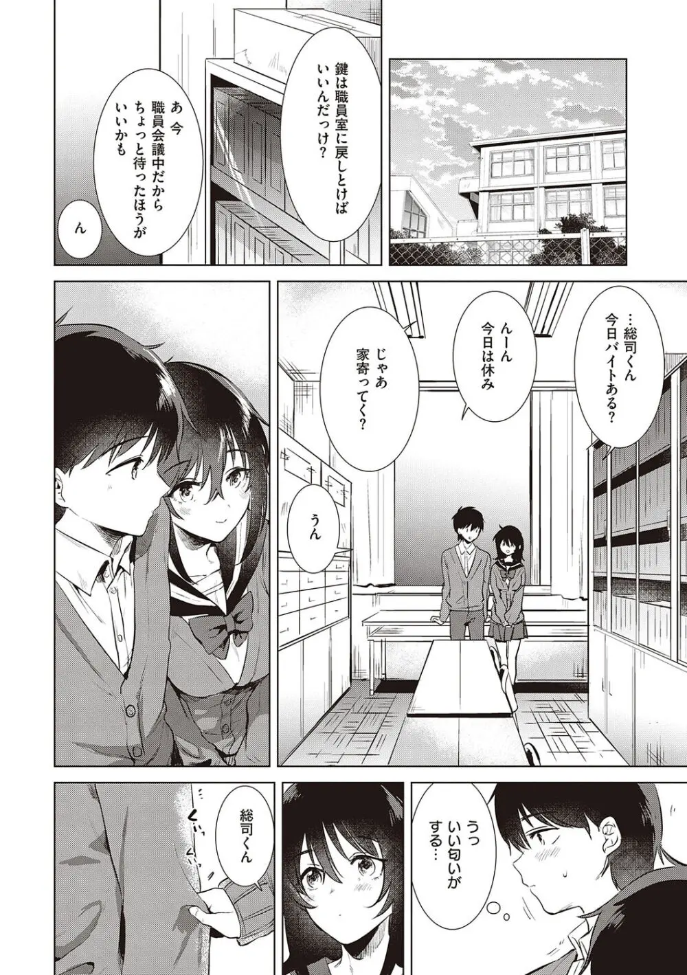 初カノMemory Page.34