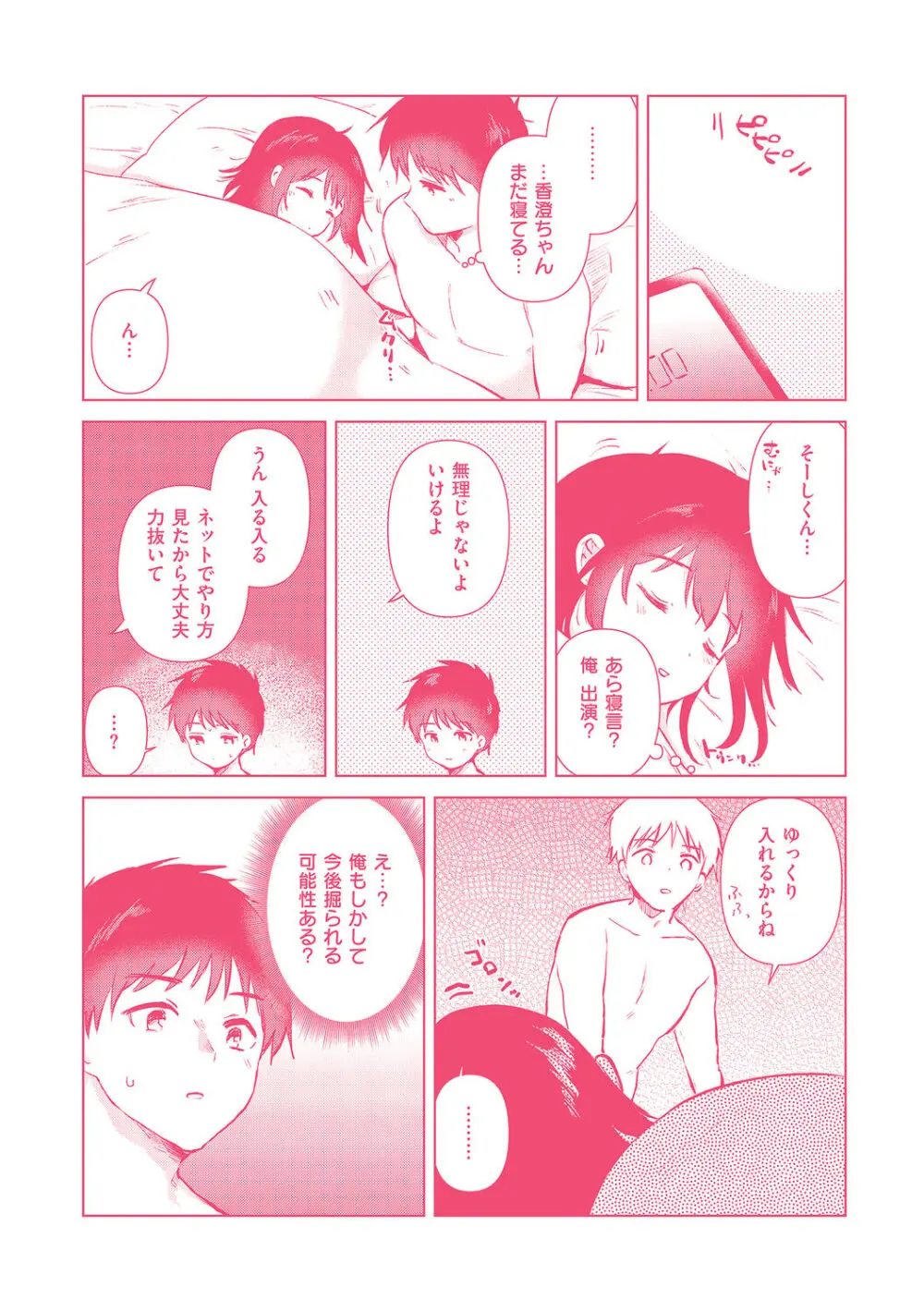 初カノMemory Page.197