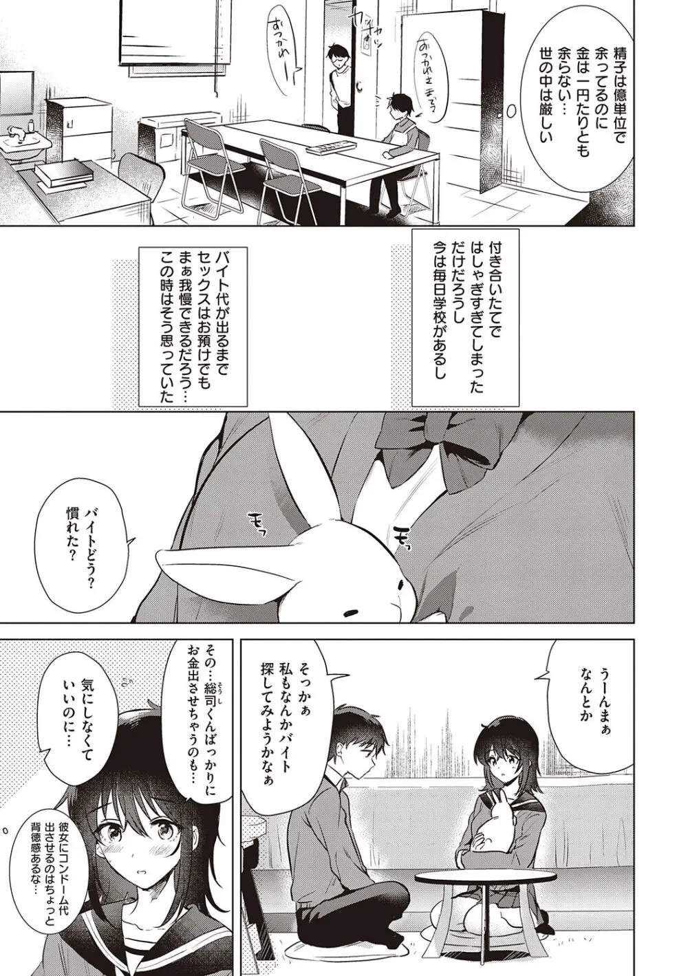 初カノMemory Page.31