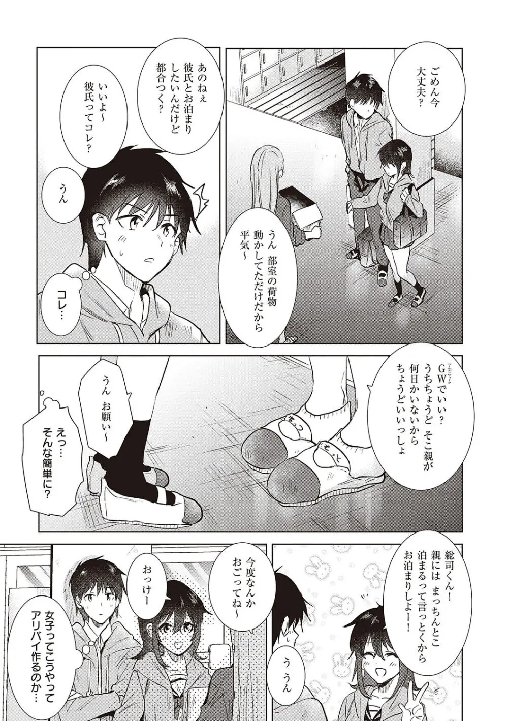 初カノMemory Page.97