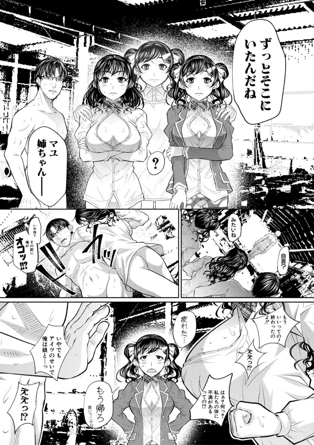 双子姉妹ザーメンタンク【電子版特典付き】 Page.101