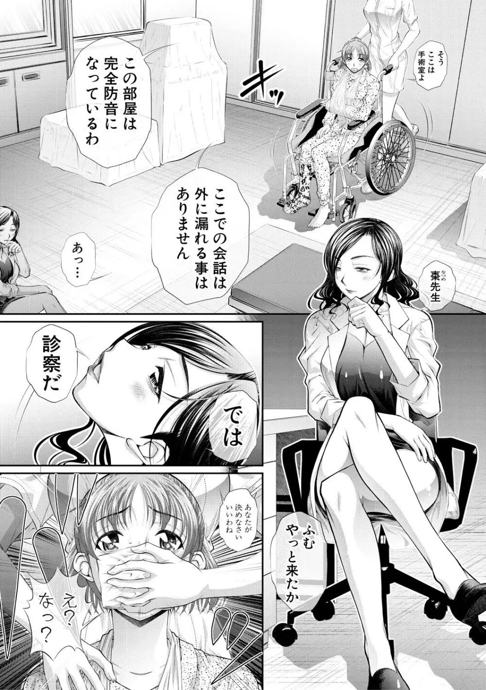 双子姉妹ザーメンタンク【電子版特典付き】 Page.113