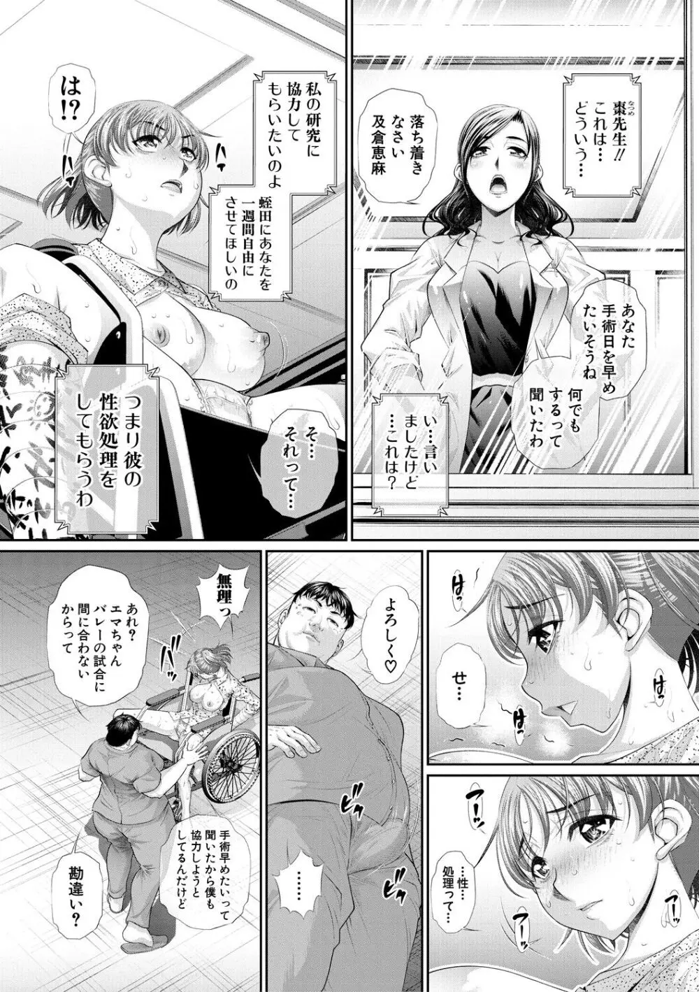 双子姉妹ザーメンタンク【電子版特典付き】 Page.116