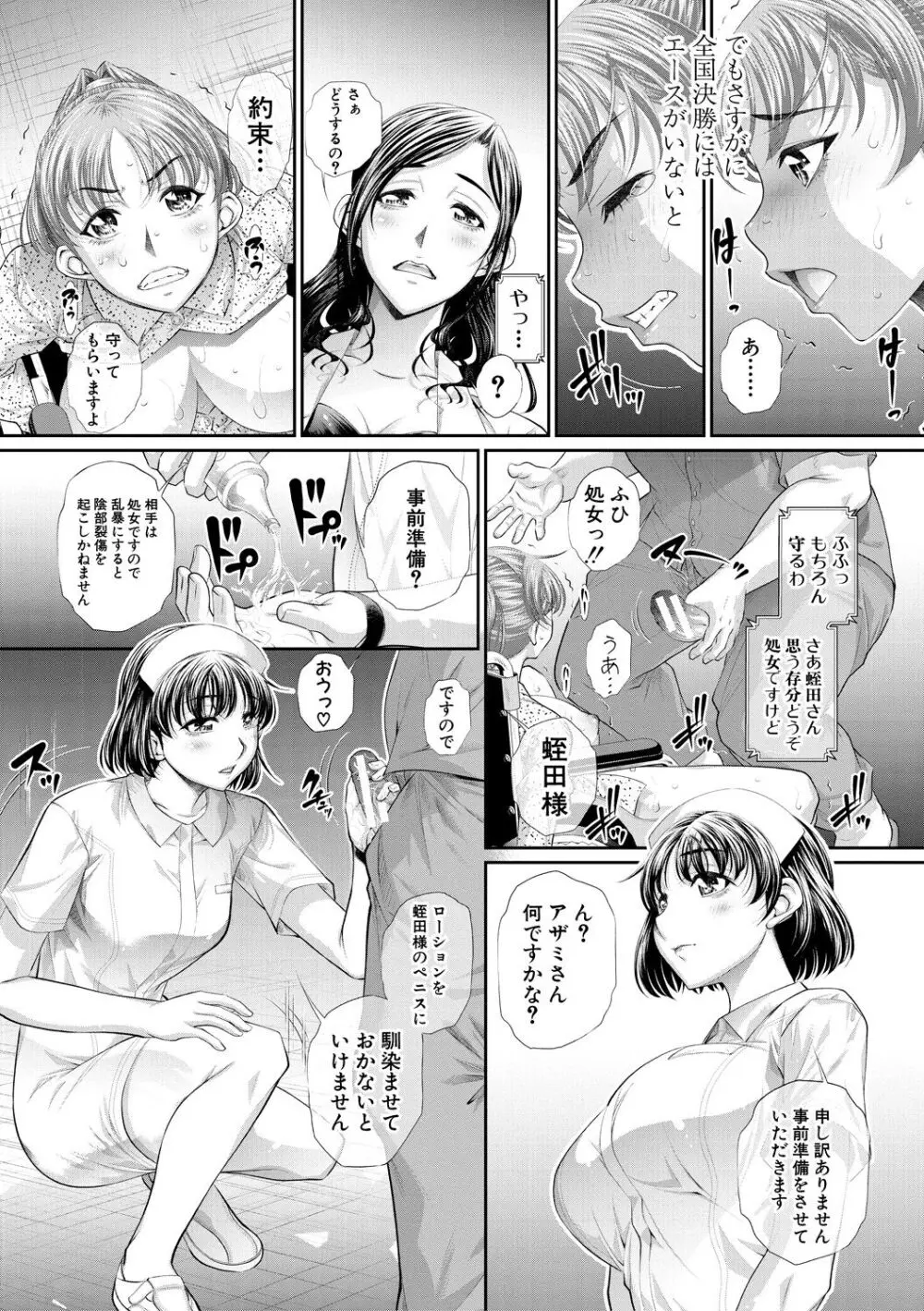 双子姉妹ザーメンタンク【電子版特典付き】 Page.117