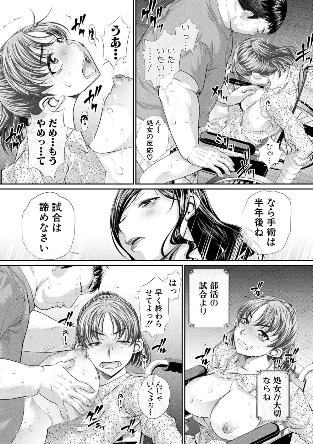 双子姉妹ザーメンタンク【電子版特典付き】 Page.119