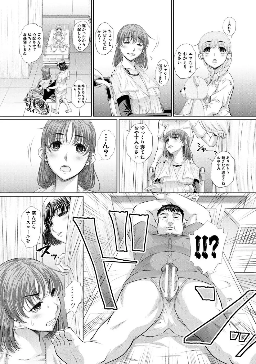 双子姉妹ザーメンタンク【電子版特典付き】 Page.136