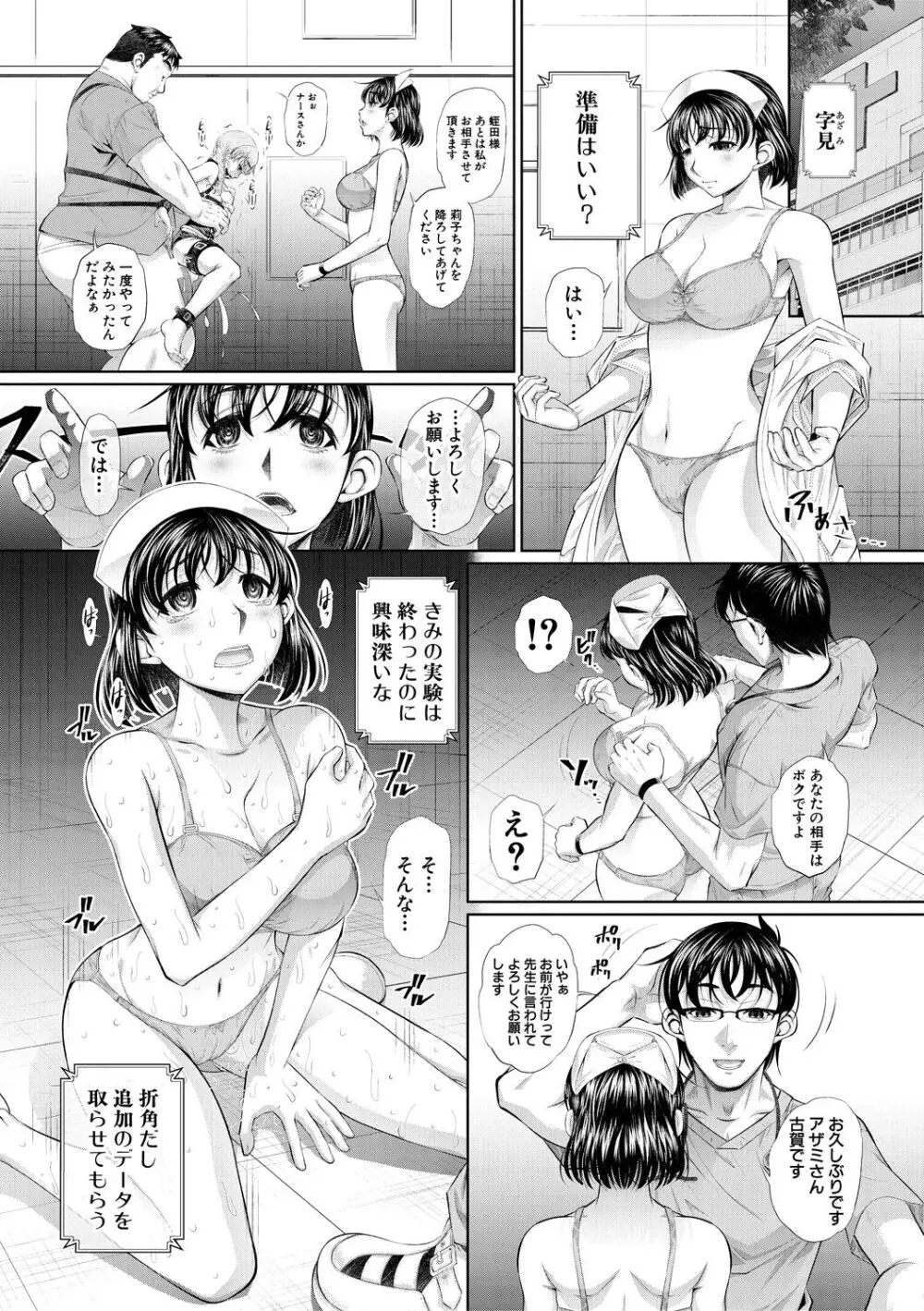 双子姉妹ザーメンタンク【電子版特典付き】 Page.147