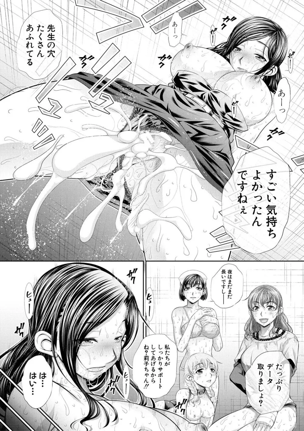 双子姉妹ザーメンタンク【電子版特典付き】 Page.188