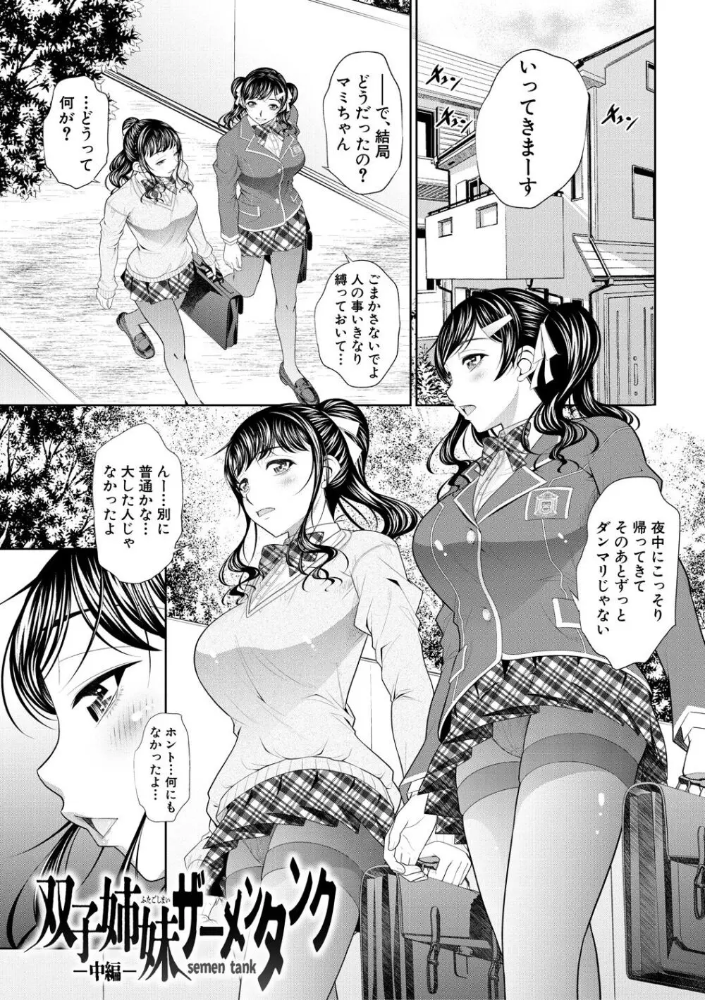 双子姉妹ザーメンタンク【電子版特典付き】 Page.35