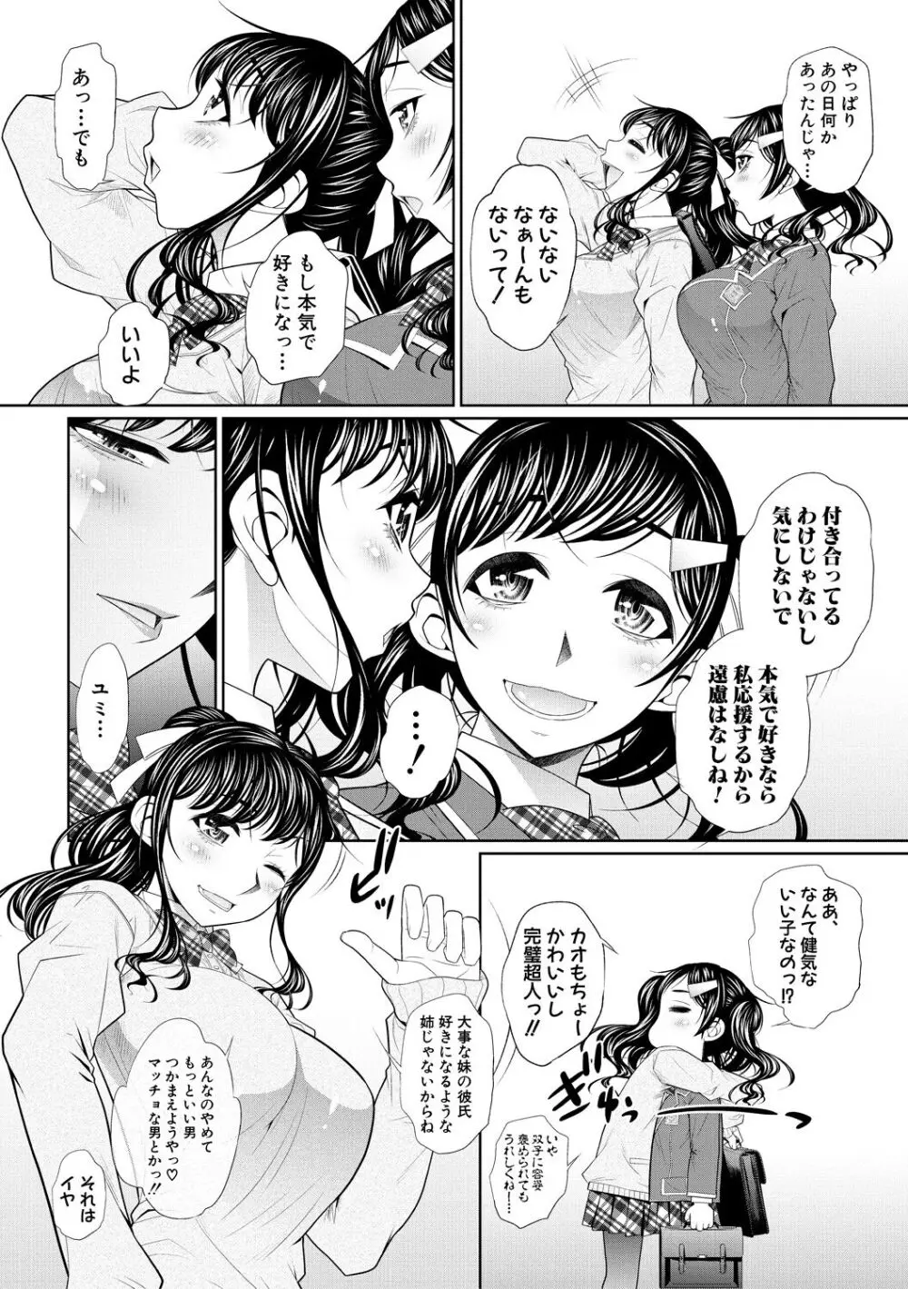 双子姉妹ザーメンタンク【電子版特典付き】 Page.36