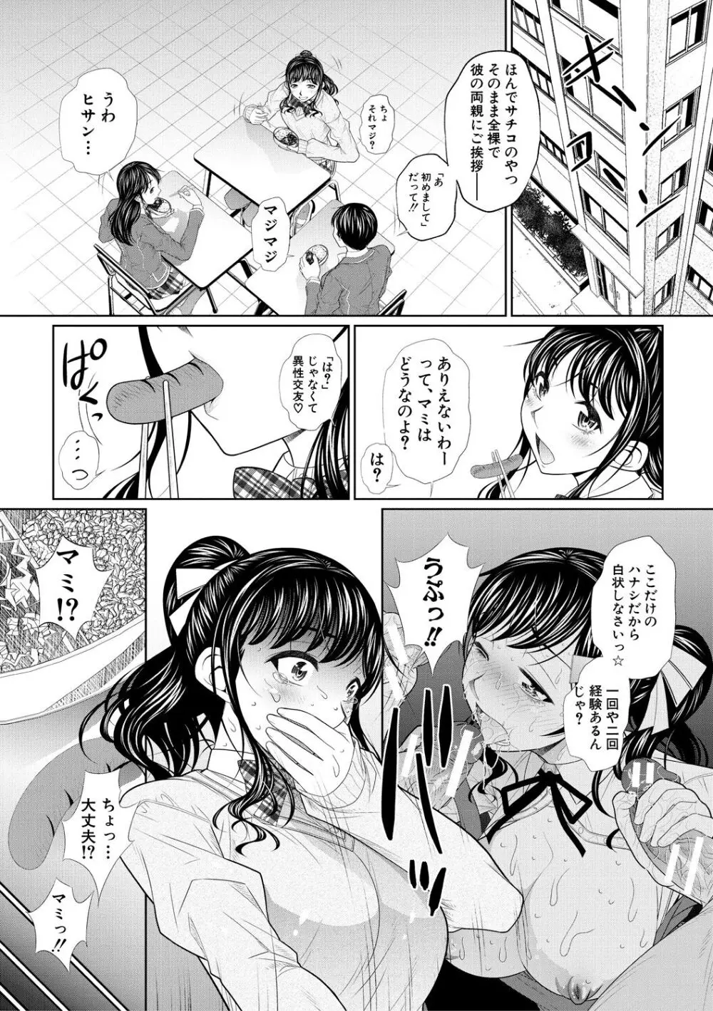 双子姉妹ザーメンタンク【電子版特典付き】 Page.37