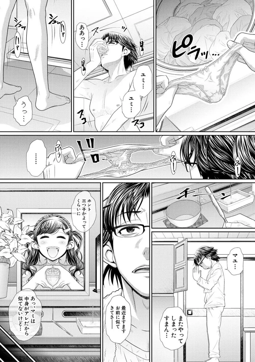 双子姉妹ザーメンタンク【電子版特典付き】 Page.6