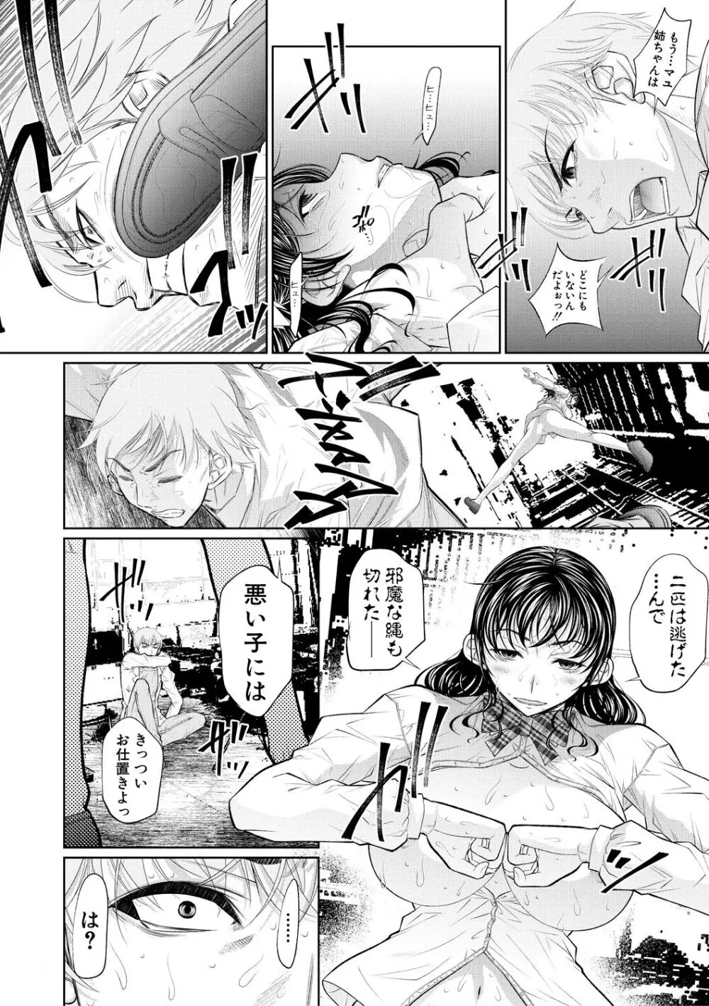 双子姉妹ザーメンタンク【電子版特典付き】 Page.98