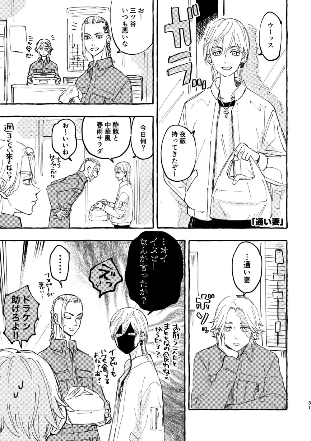 それも秘密のことなので Page.29