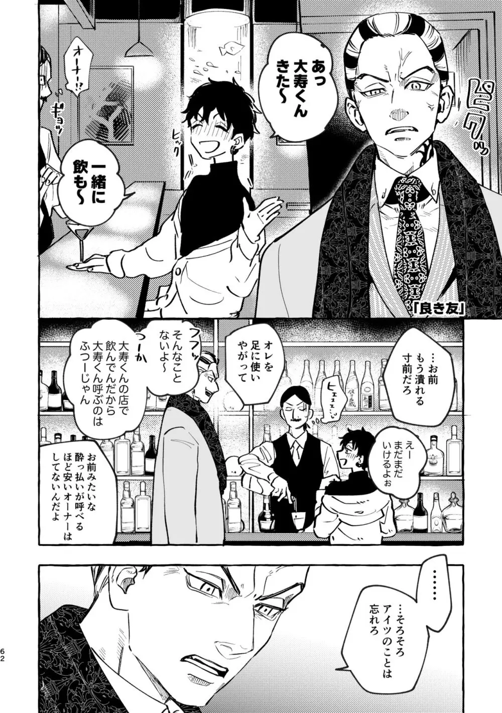 それも秘密のことなので Page.60